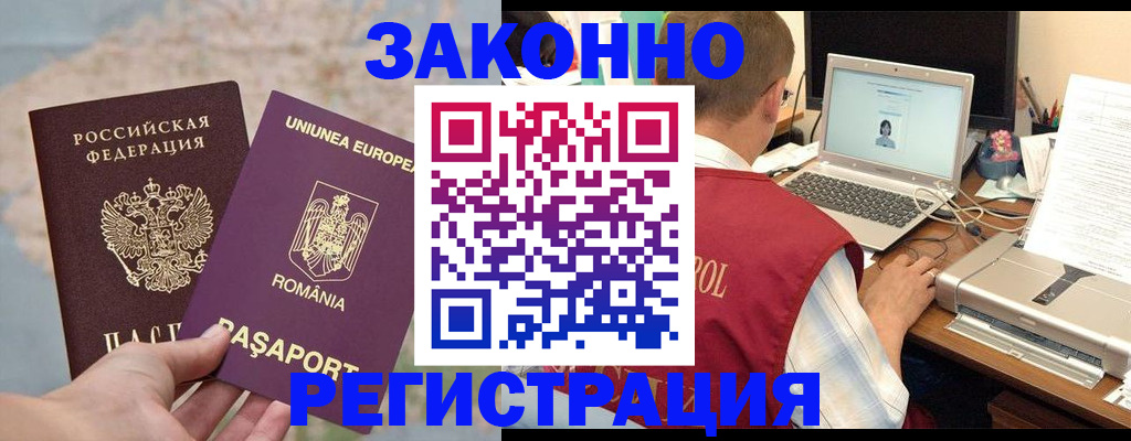 временная регистрация в квартире в Морозовске