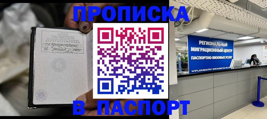 временная регистрация для школы в Морозовске