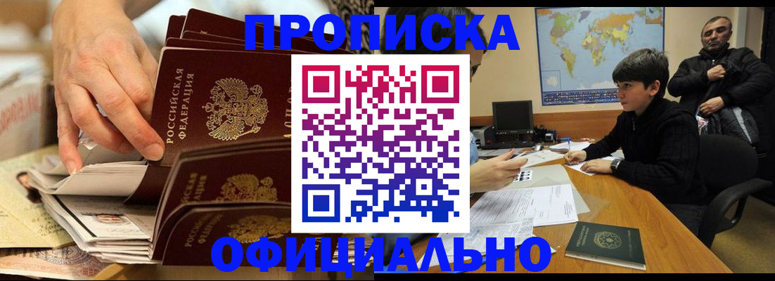 прописка для военкомата в Морозовске