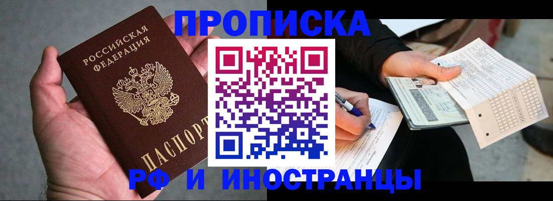 временная регистрация для школы в Морозовске